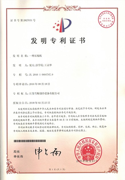 專(zhuān)利證書(shū)